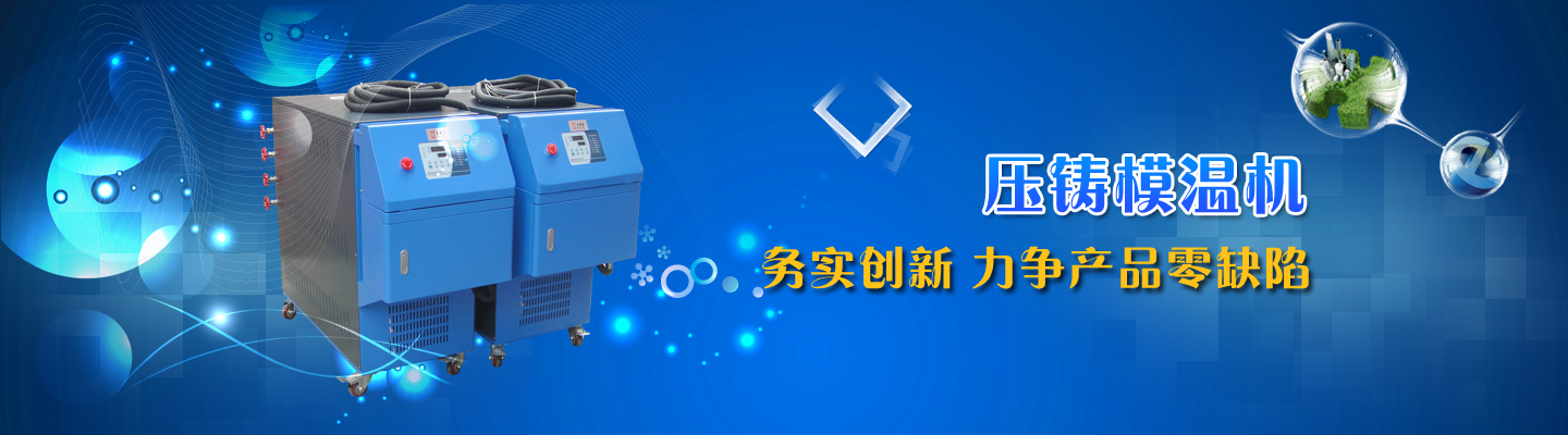 工業冷凍機組,導熱油加熱器,小型冷水機,冷凍機廠家,螺桿式冷水機,東莞工業冷水機,高溫型模溫機